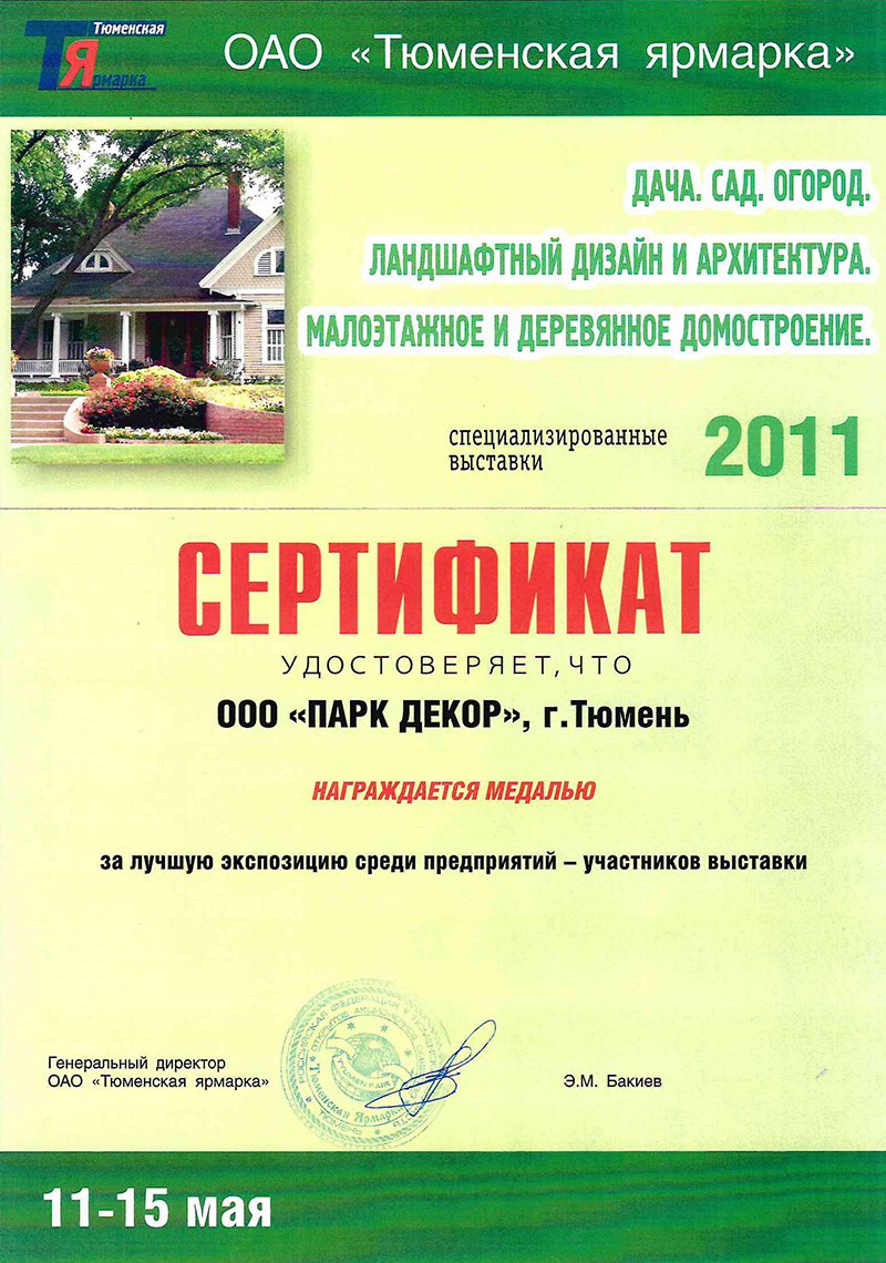 Тюменская ярмарка. Ландшафтный дизайн