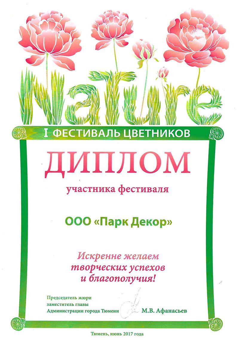 Nature. Фестиваль цветников
