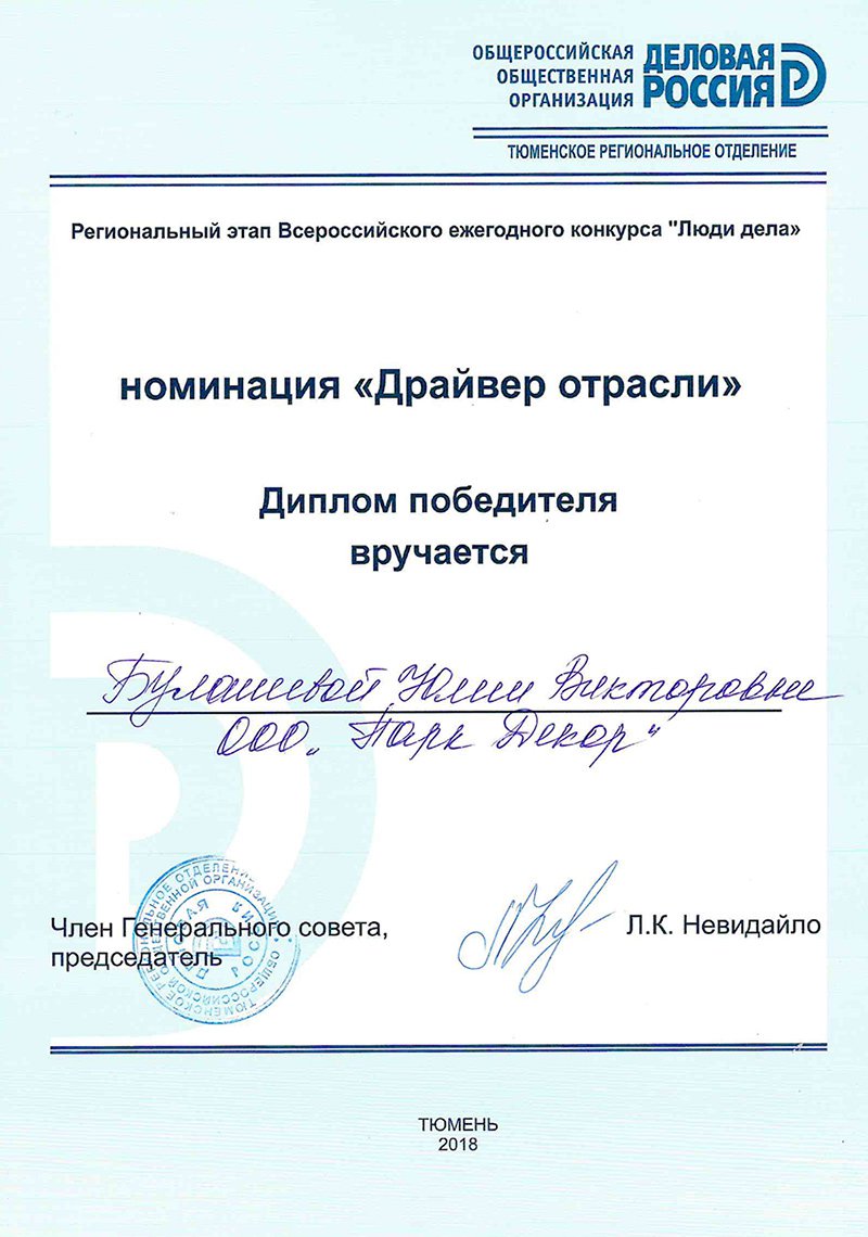 Люди дела. Драйвер отрасли